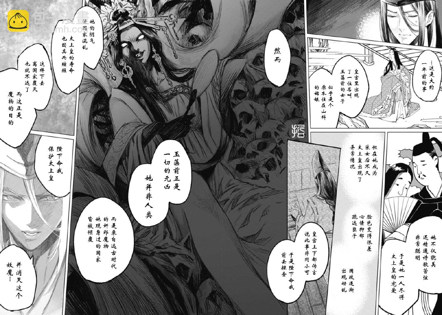 刀劍亂舞外傳 妖異譚 - 第01話 - 2