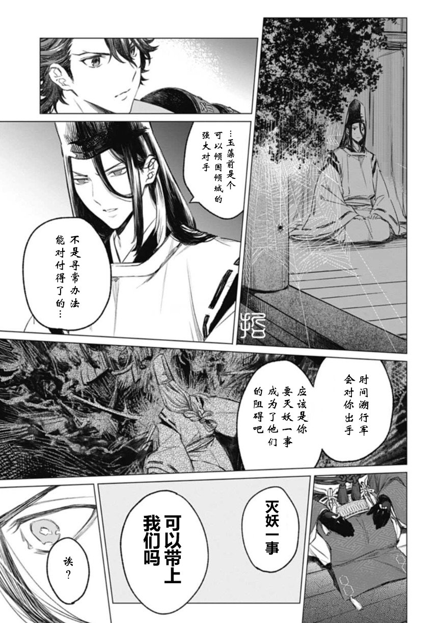 刀劍亂舞外傳 妖異譚 - 第01話 - 4