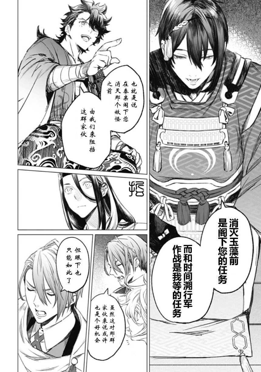 刀劍亂舞外傳 妖異譚 - 第01話 - 5