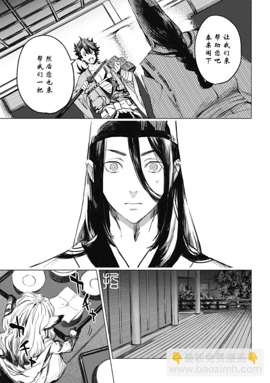 刀劍亂舞外傳 妖異譚 - 第01話 - 6