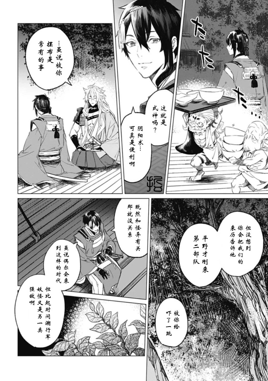 刀劍亂舞外傳 妖異譚 - 第01話 - 1