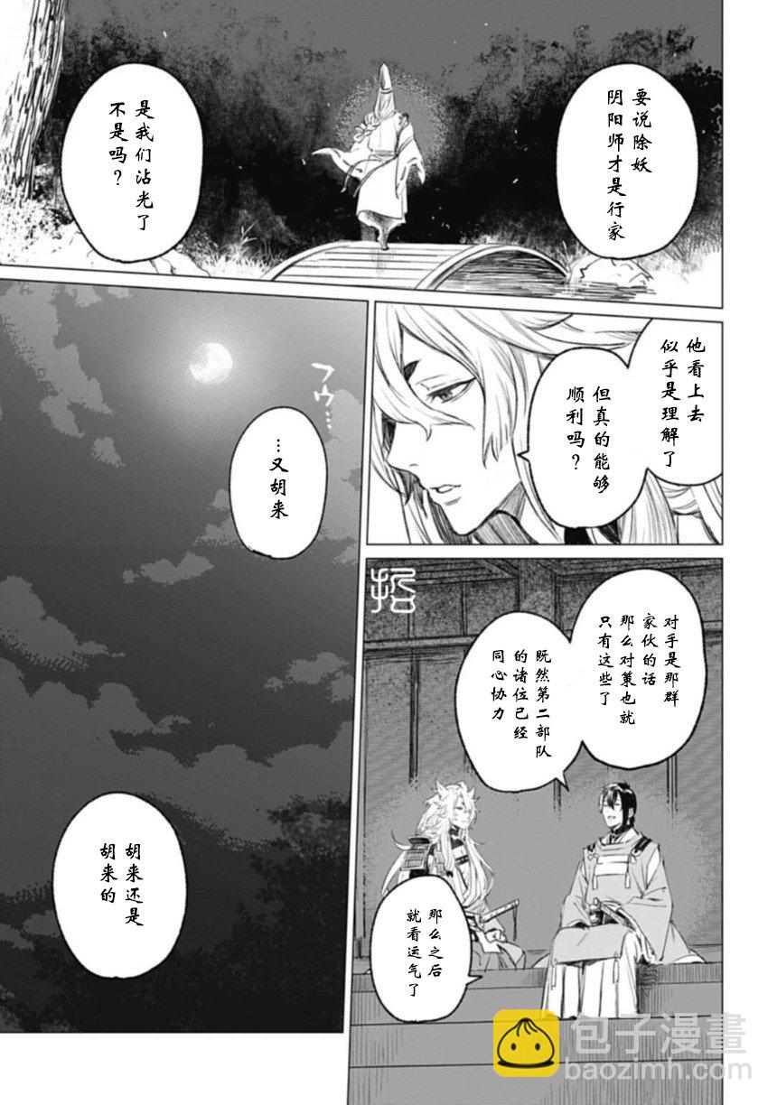 刀劍亂舞外傳 妖異譚 - 第01話 - 2