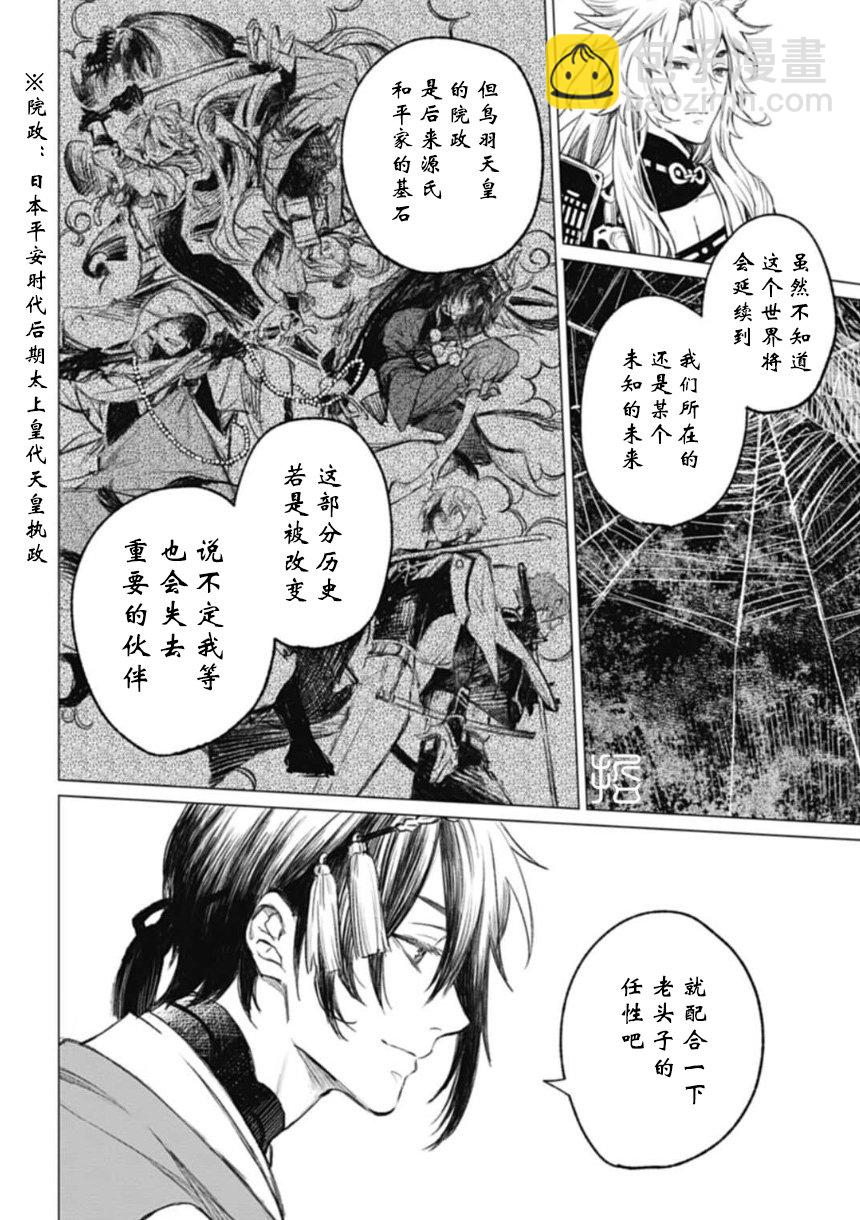 刀劍亂舞外傳 妖異譚 - 第01話 - 3