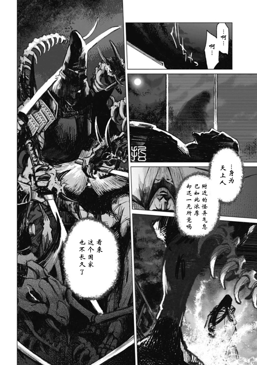 刀劍亂舞外傳 妖異譚 - 第01話 - 4