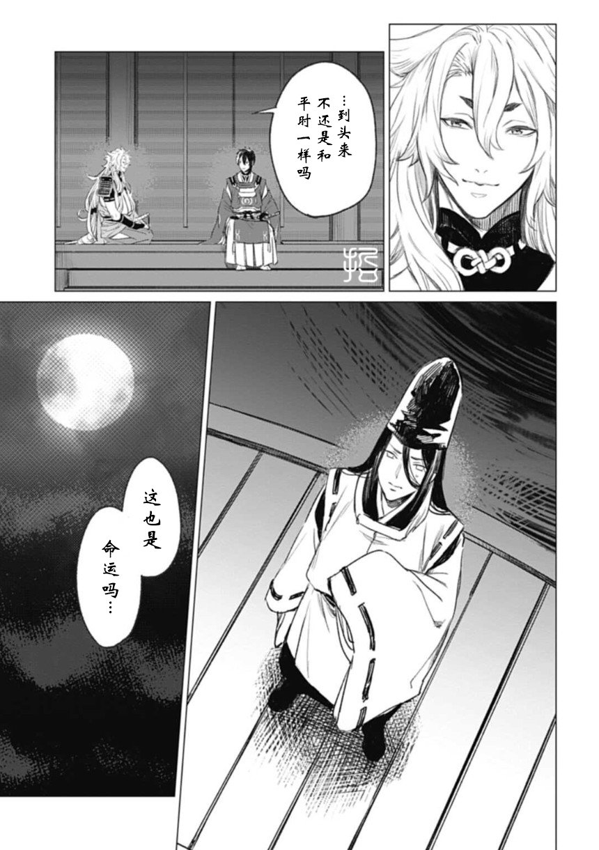 刀劍亂舞外傳 妖異譚 - 第01話 - 4