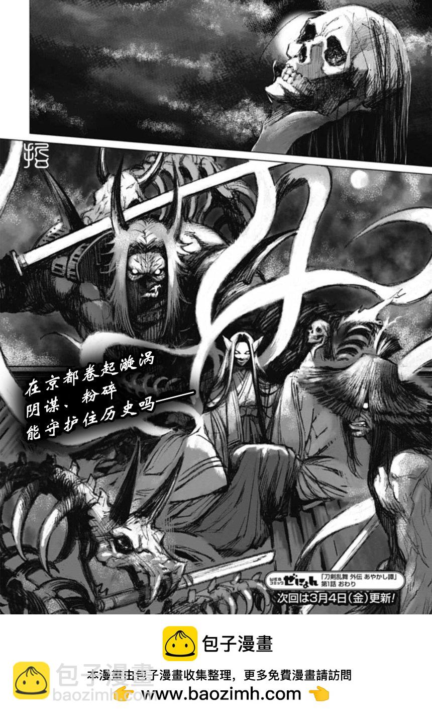 刀劍亂舞外傳 妖異譚 - 第01話 - 5