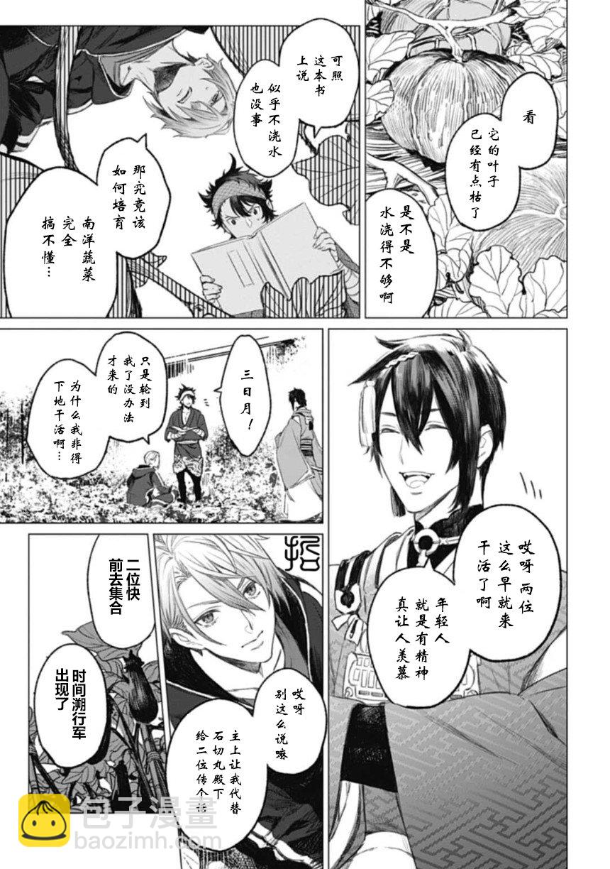 刀劍亂舞外傳 妖異譚 - 第01話 - 5