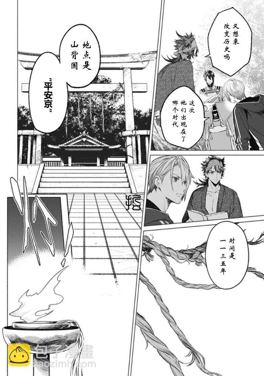 刀劍亂舞外傳 妖異譚 - 第01話 - 6