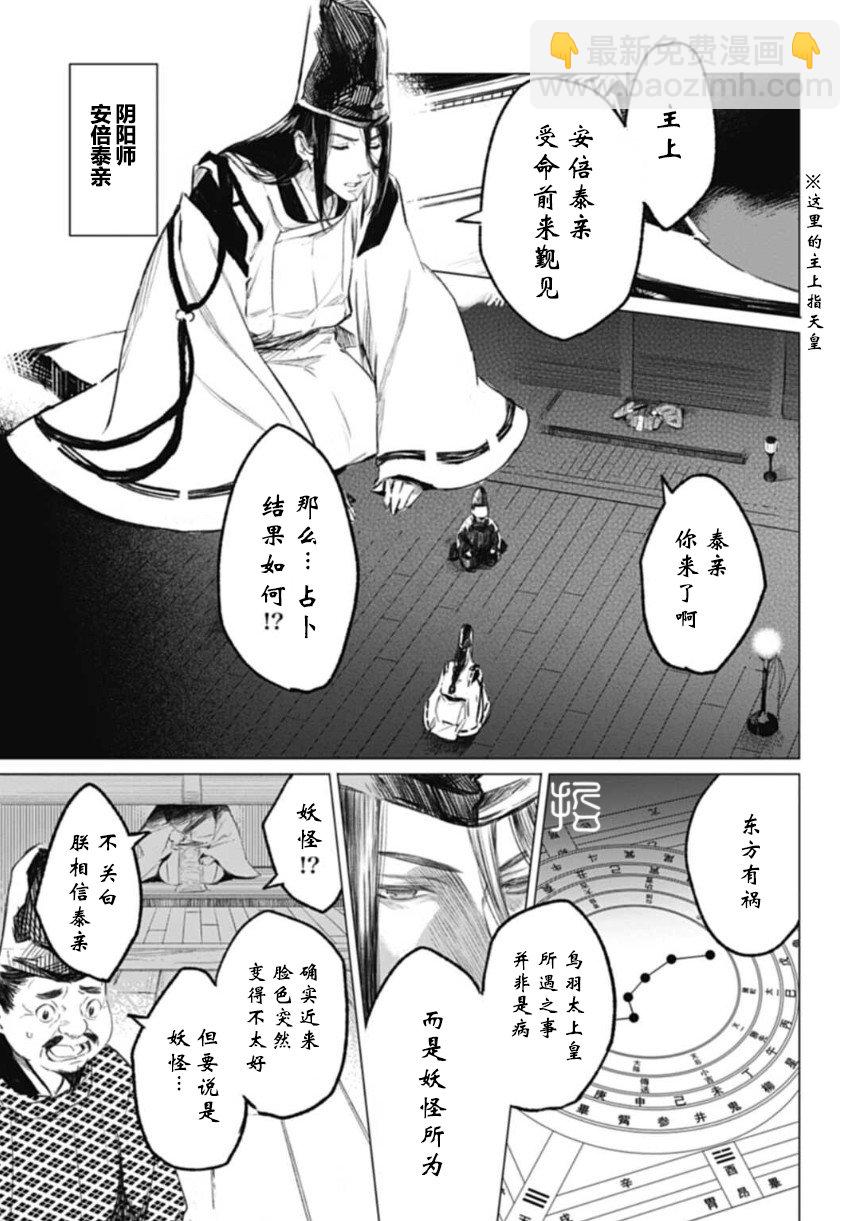 刀劍亂舞外傳 妖異譚 - 第01話 - 1