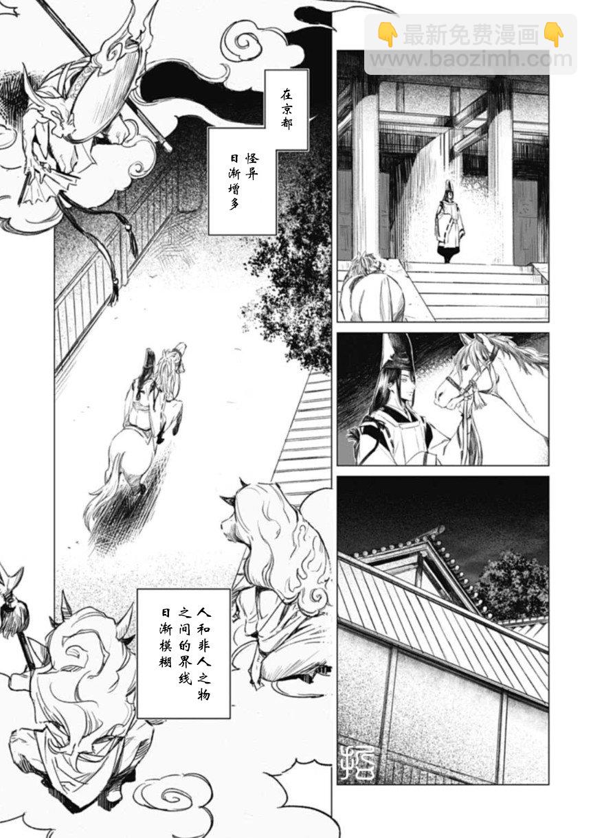 刀劍亂舞外傳 妖異譚 - 第01話 - 3