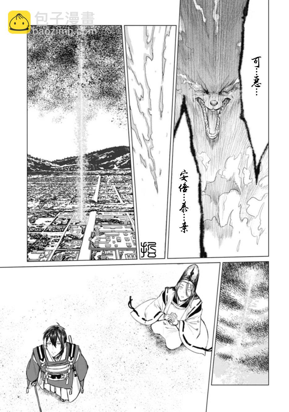 刀劍亂舞外傳 妖異譚 - 第2.2話 - 2