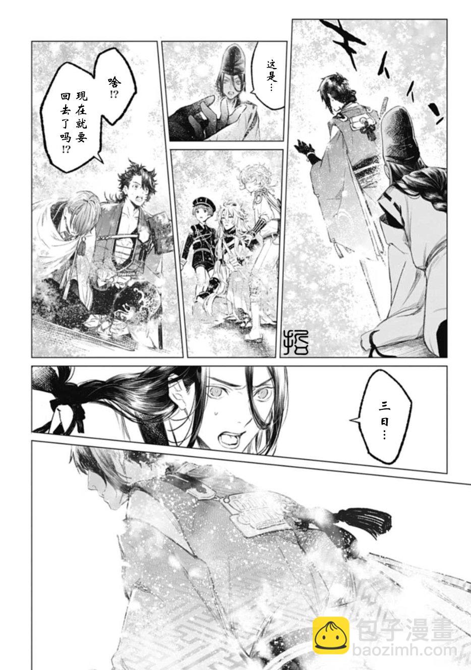 刀劍亂舞外傳 妖異譚 - 第2.2話 - 3