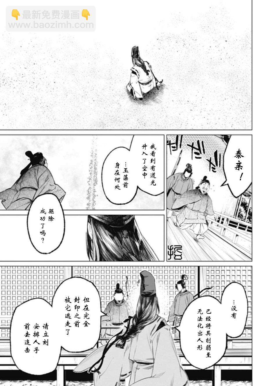 刀劍亂舞外傳 妖異譚 - 第2.2話 - 4
