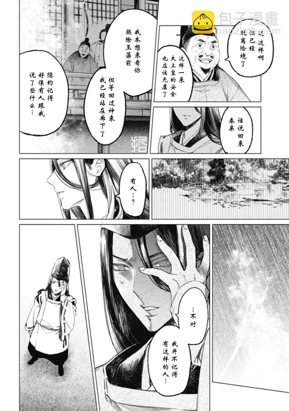 刀劍亂舞外傳 妖異譚 - 第2.2話 - 5