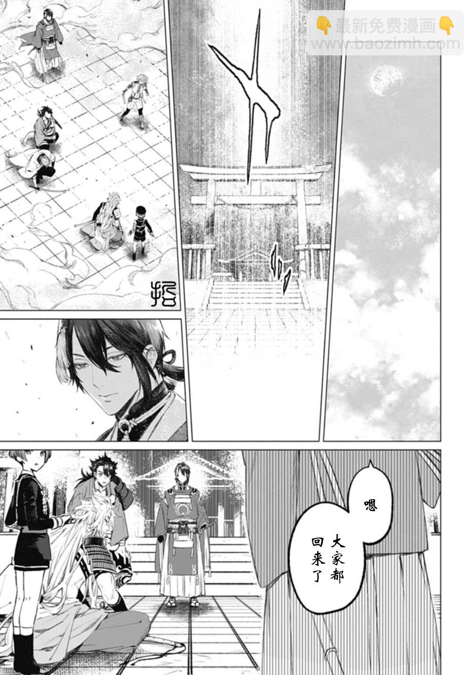 刀劍亂舞外傳 妖異譚 - 第2.2話 - 1