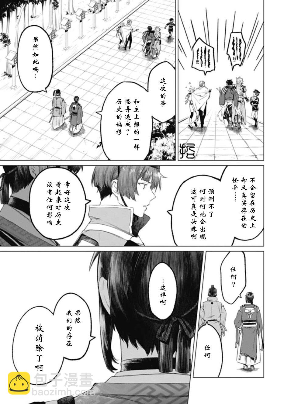 刀劍亂舞外傳 妖異譚 - 第2.2話 - 3