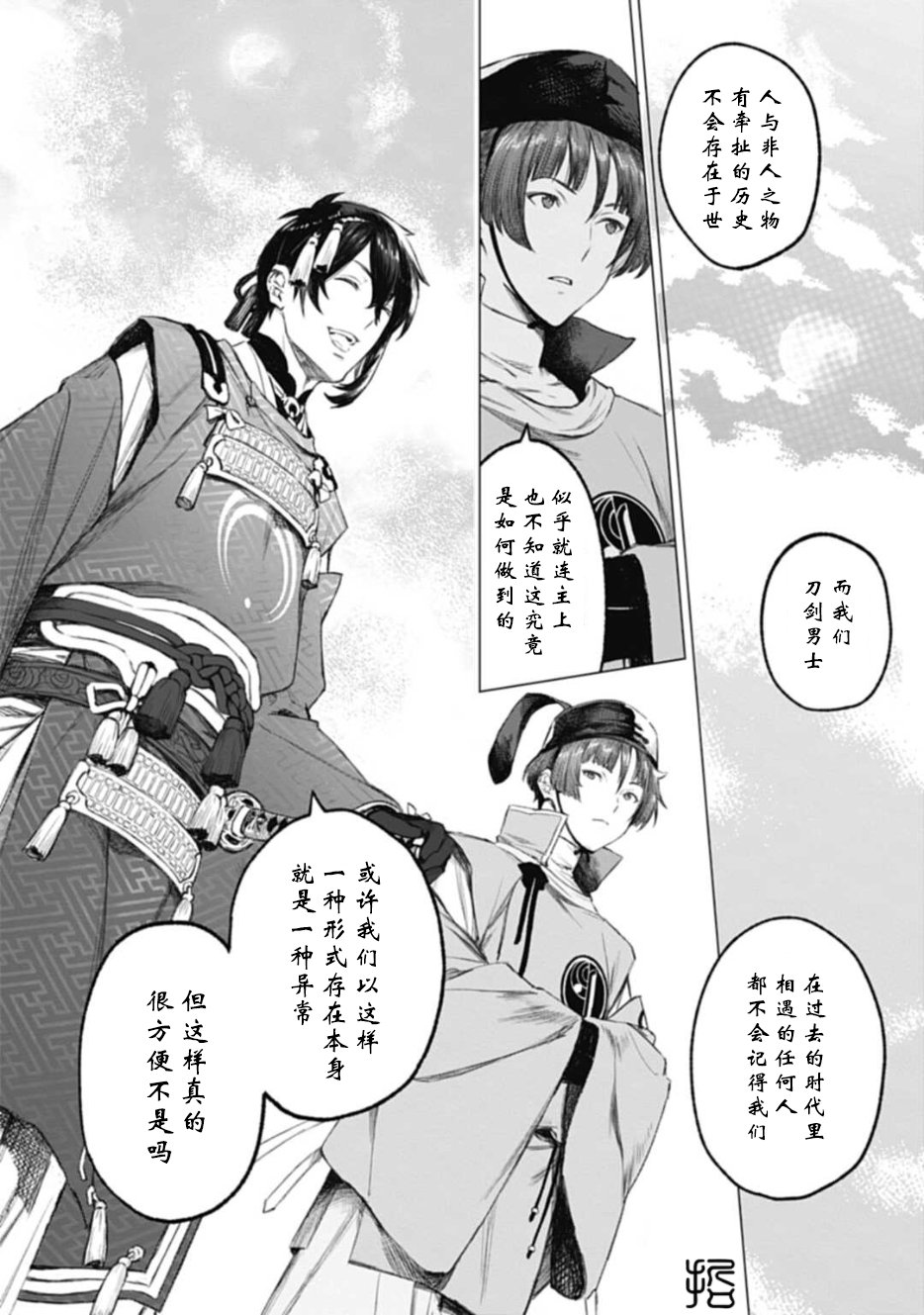 刀劍亂舞外傳 妖異譚 - 第2.2話 - 4