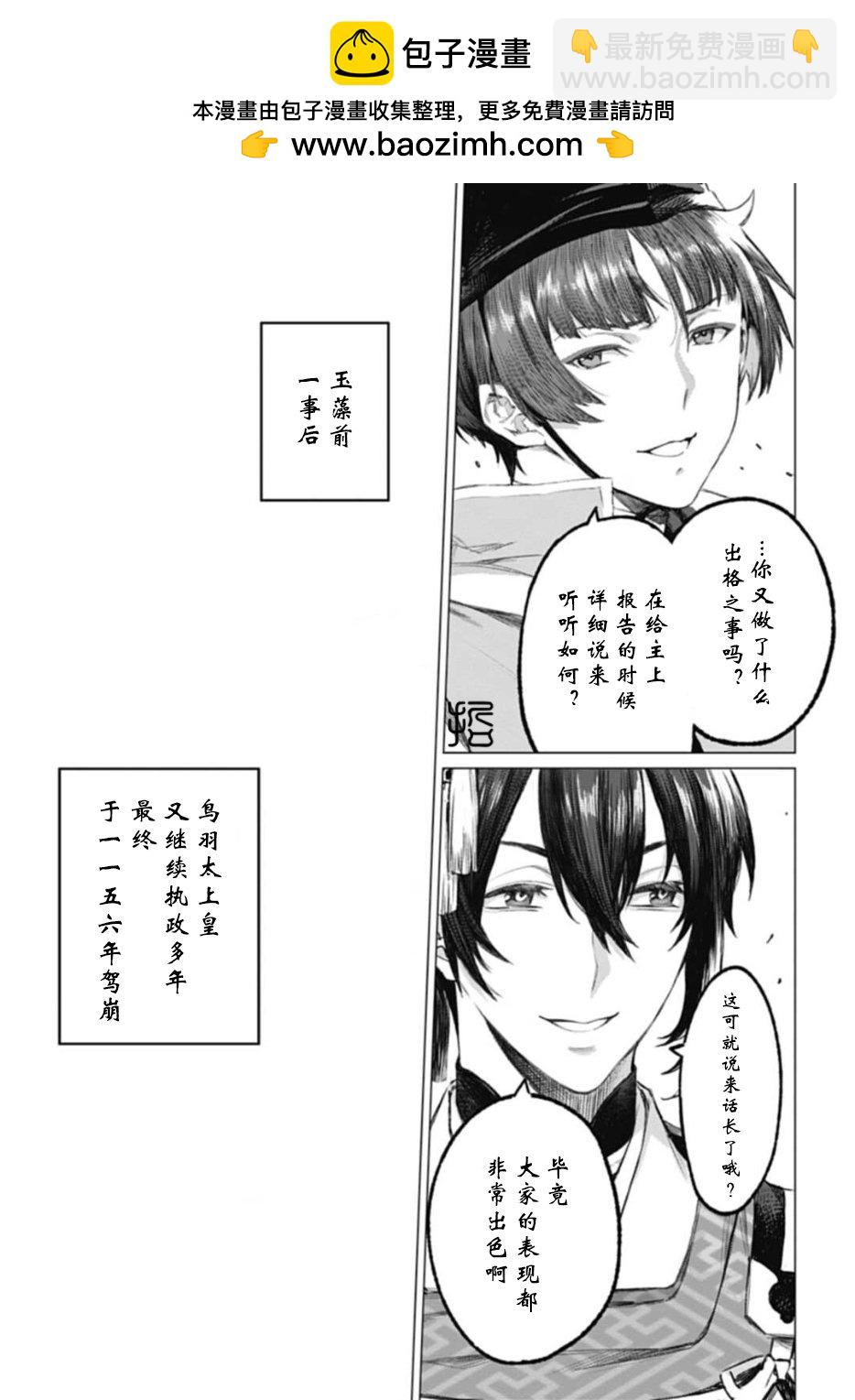 刀劍亂舞外傳 妖異譚 - 第2.2話 - 5