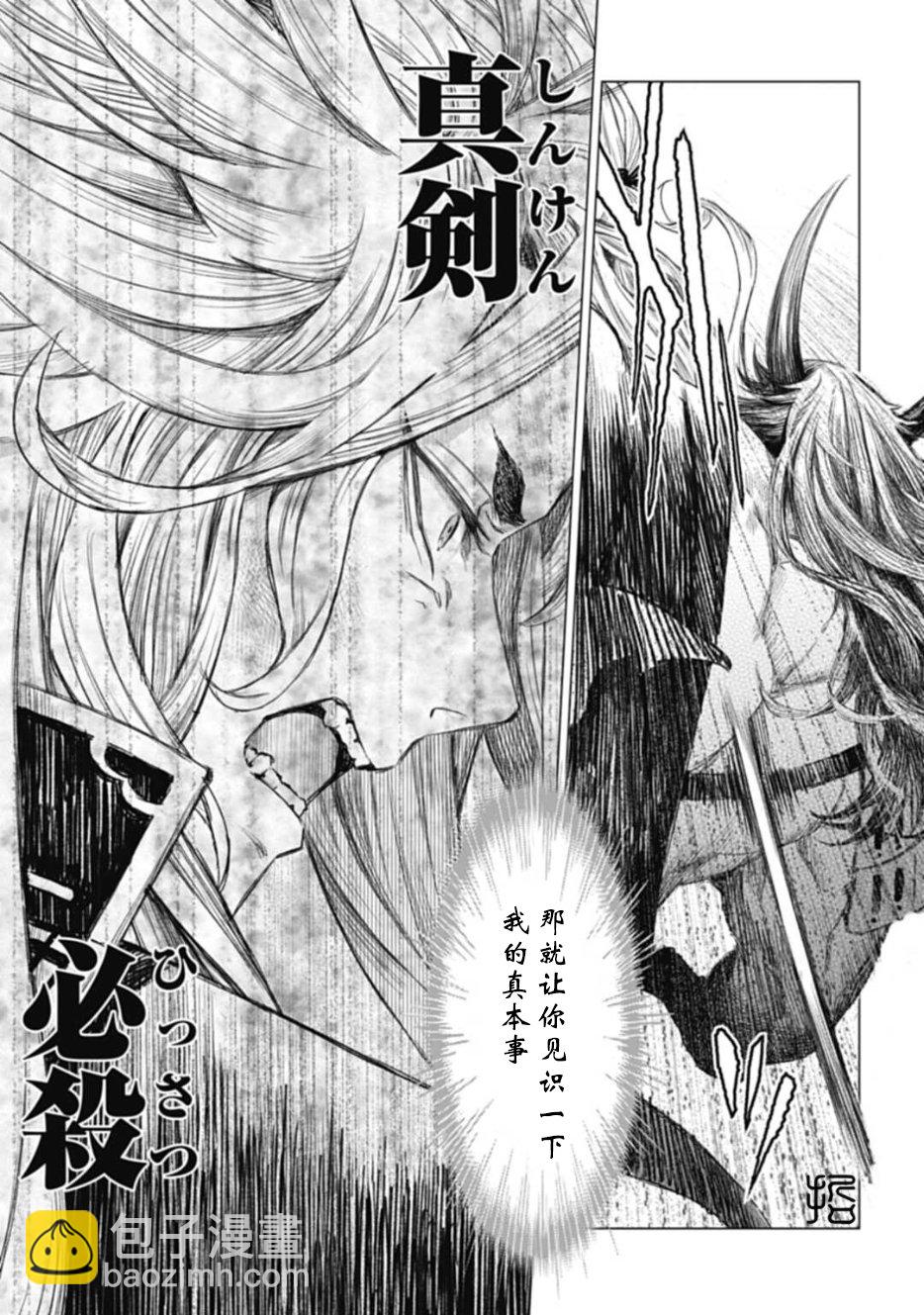刀劍亂舞外傳 妖異譚 - 第2.2話 - 5
