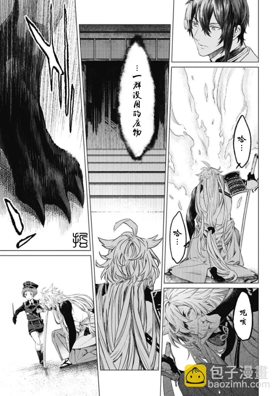 刀劍亂舞外傳 妖異譚 - 第2.2話 - 2