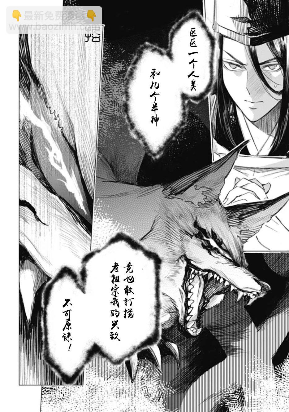 刀劍亂舞外傳 妖異譚 - 第2.2話 - 3