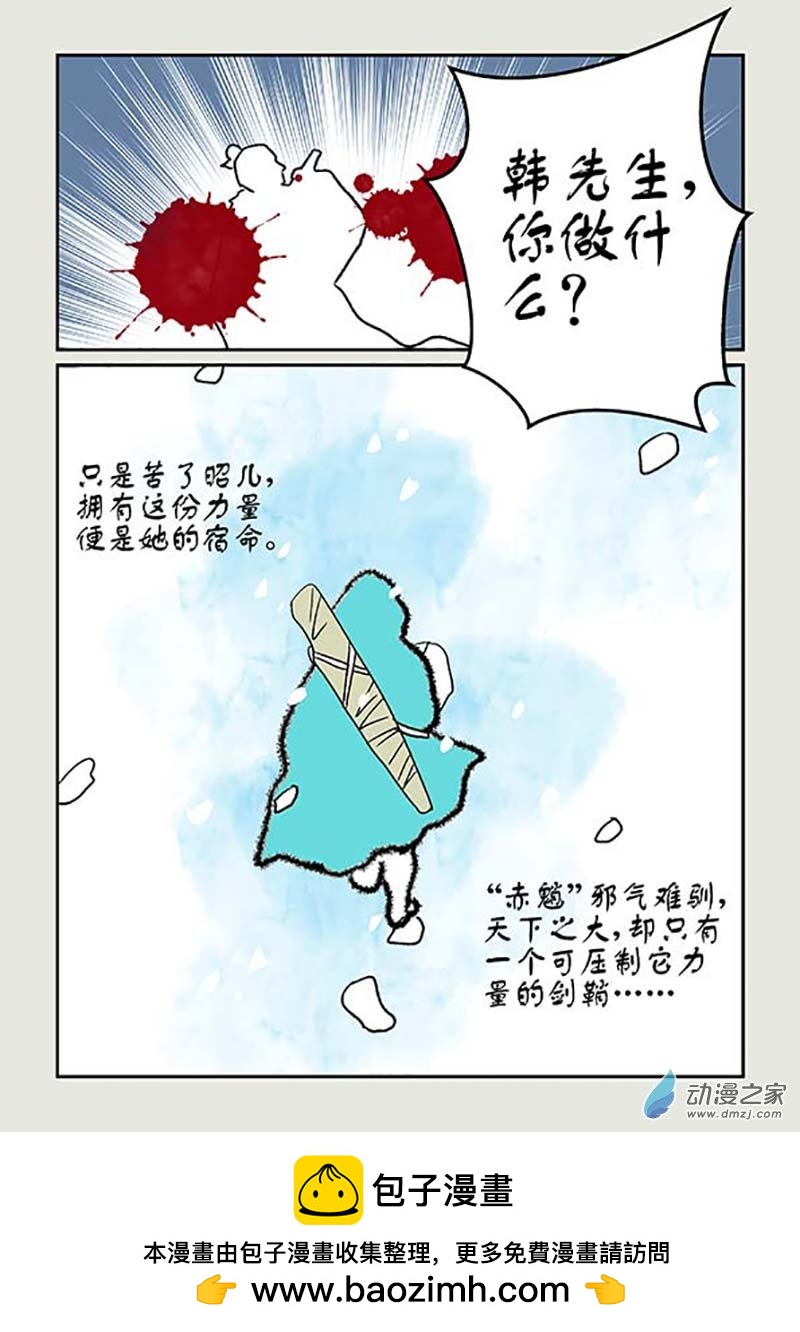 刀劍如夢 - 序章 劍魂 - 2