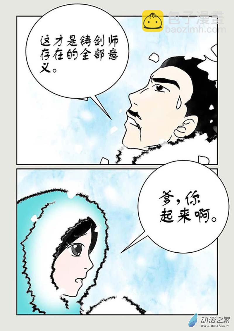 刀劍如夢 - 序章 劍魂 - 1