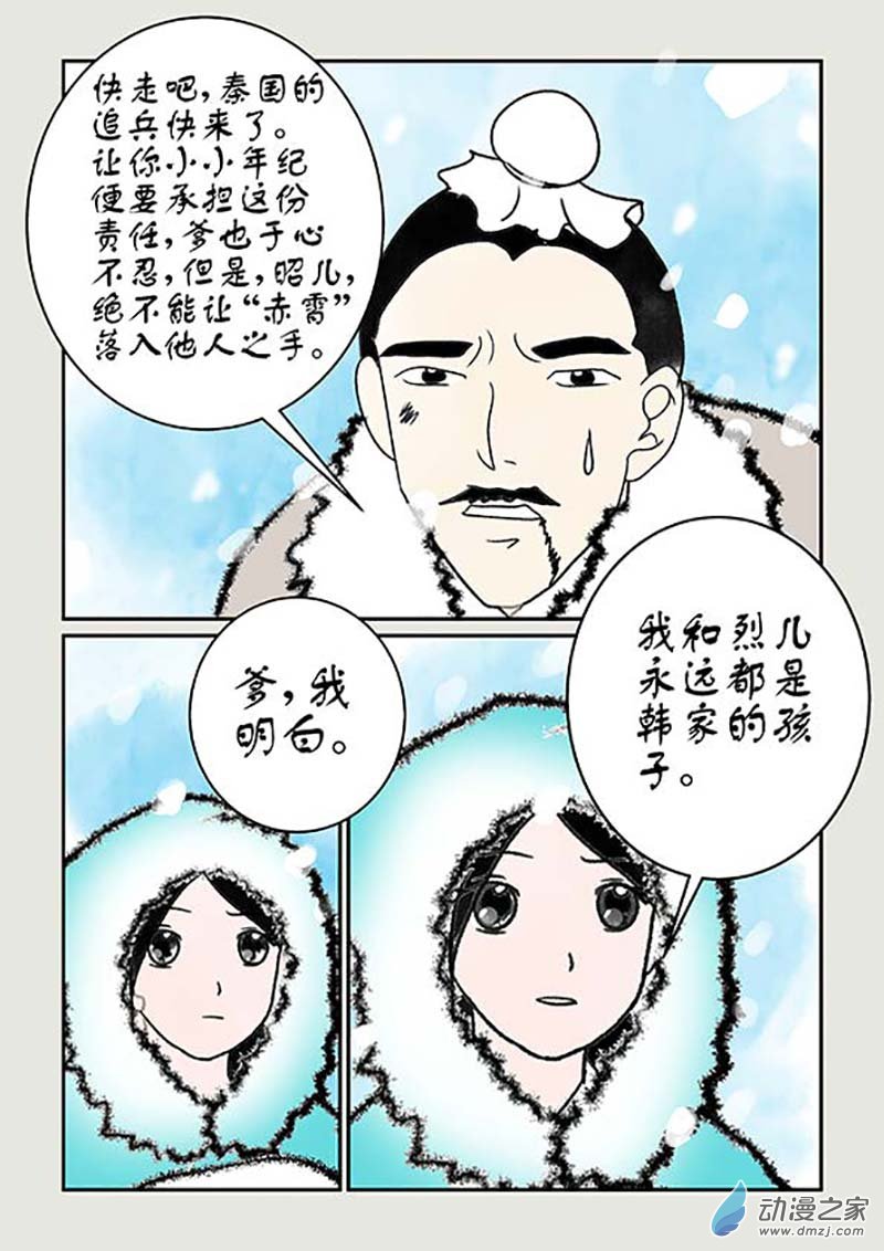 刀劍如夢 - 序章 劍魂 - 1