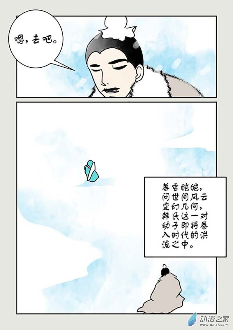 刀劍如夢 - 序章 劍魂 - 2