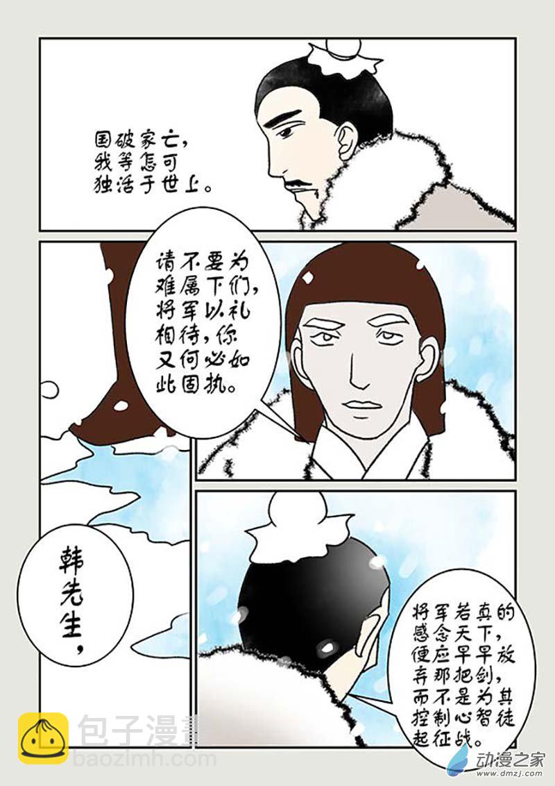 刀劍如夢 - 序章 劍魂 - 1