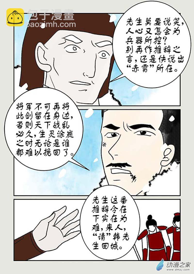 刀劍如夢 - 序章 劍魂 - 2