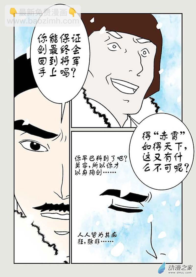 刀劍如夢 - 序章 劍魂 - 1