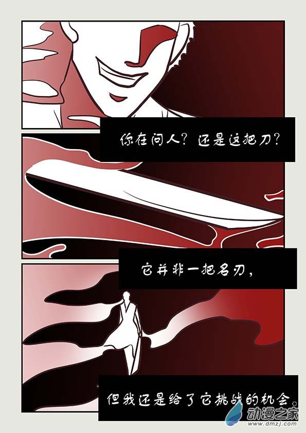 刀劍如夢 - 第03篇 命運之劍5 - 1