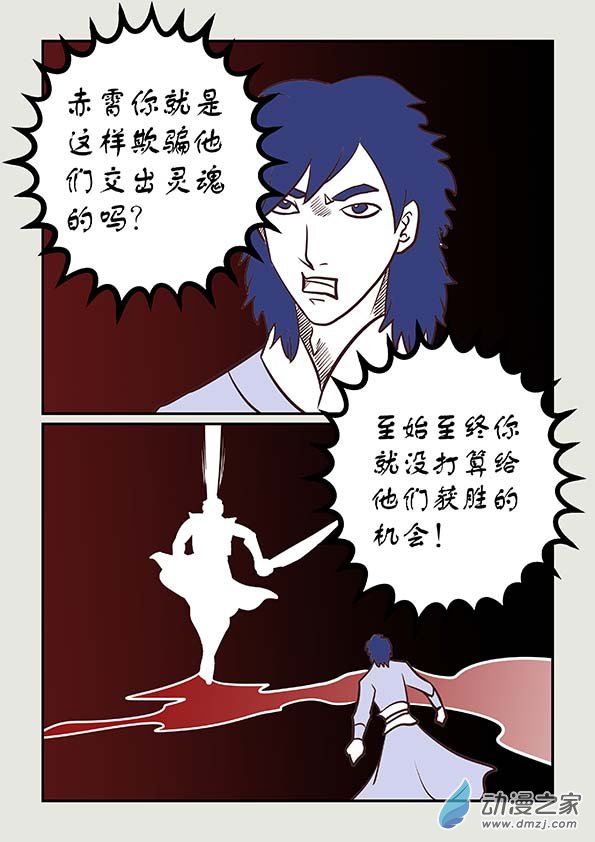 刀劍如夢 - 第03篇 命運之劍5 - 2