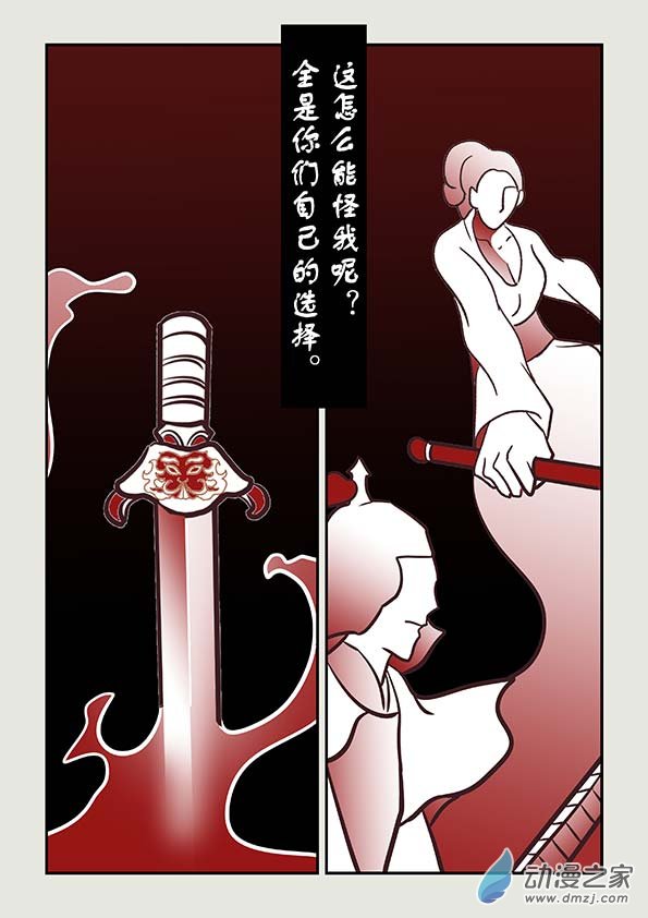 刀劍如夢 - 第03篇 命運之劍7 - 2