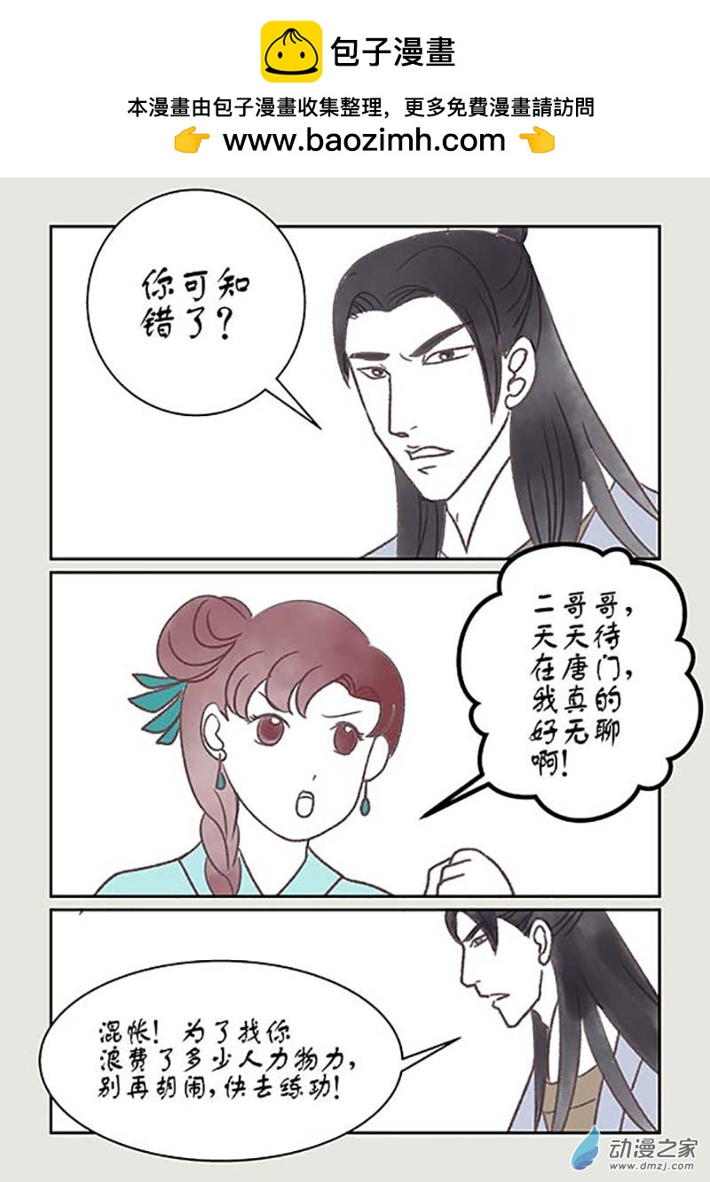 刀劍如夢 - 第02篇 玲瓏１ - 2