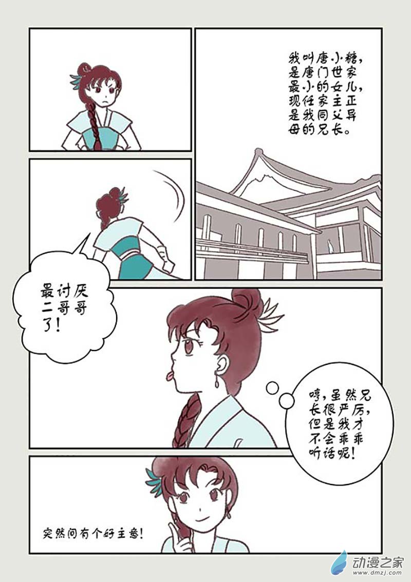 刀劍如夢 - 第02篇 玲瓏１ - 1