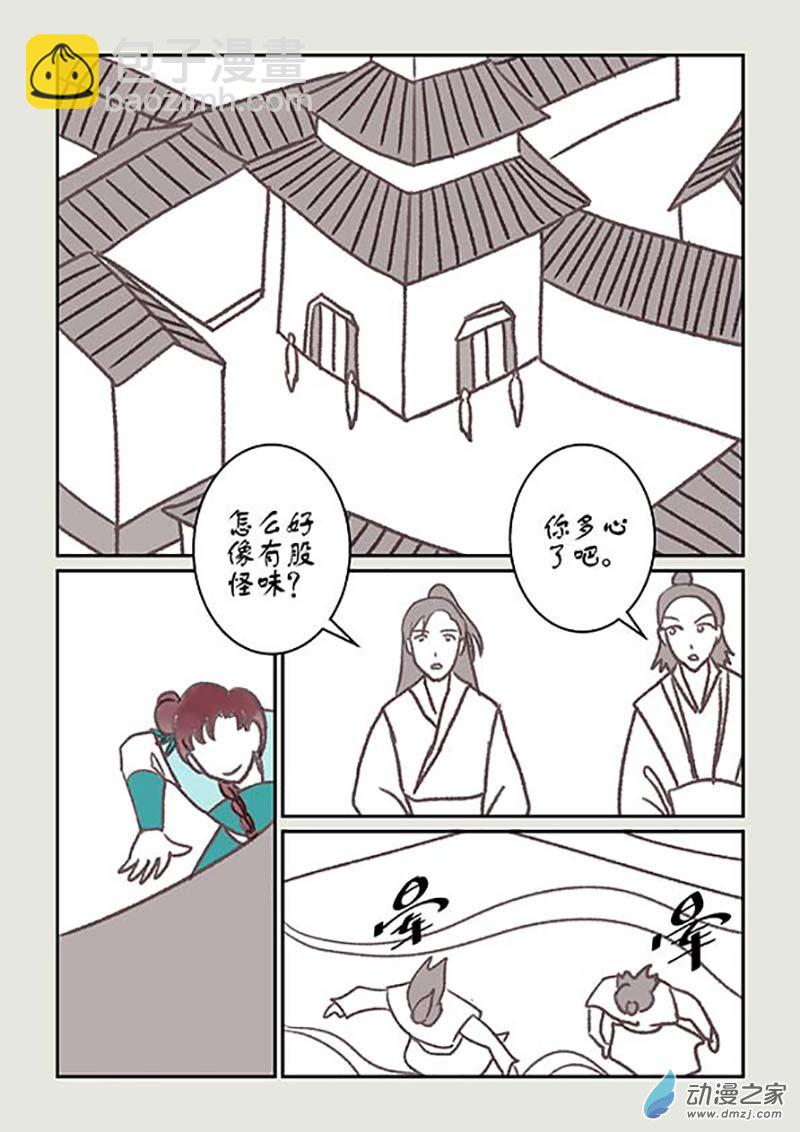 刀劍如夢 - 第02篇 玲瓏１ - 2