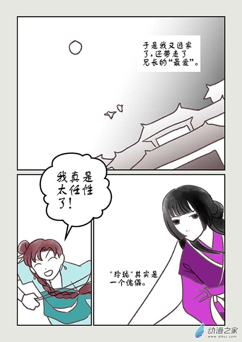 刀劍如夢 - 第02篇 玲瓏１ - 1