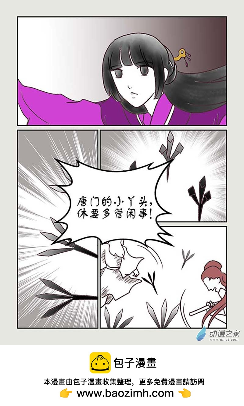 刀劍如夢 - 第02篇 玲瓏3 - 2