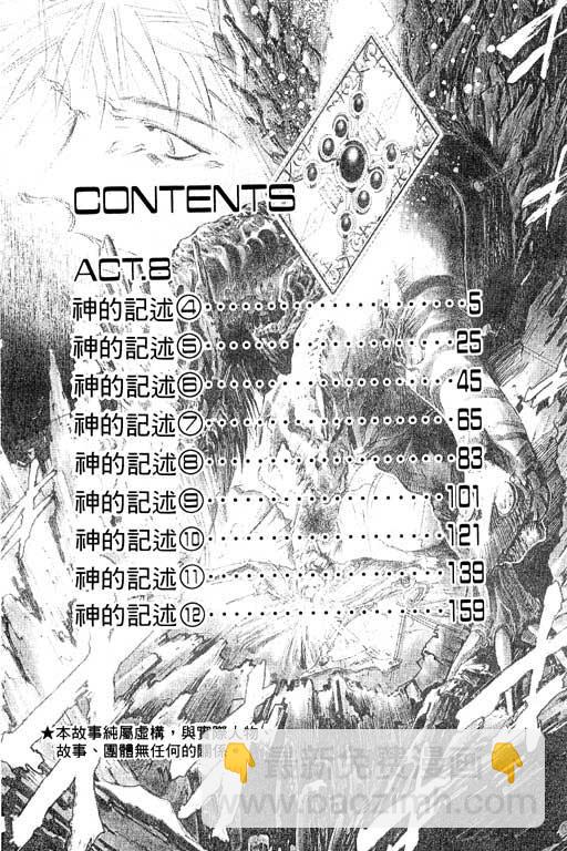 刀劍神域 Alicization篇 - 第15卷(1/4) - 5