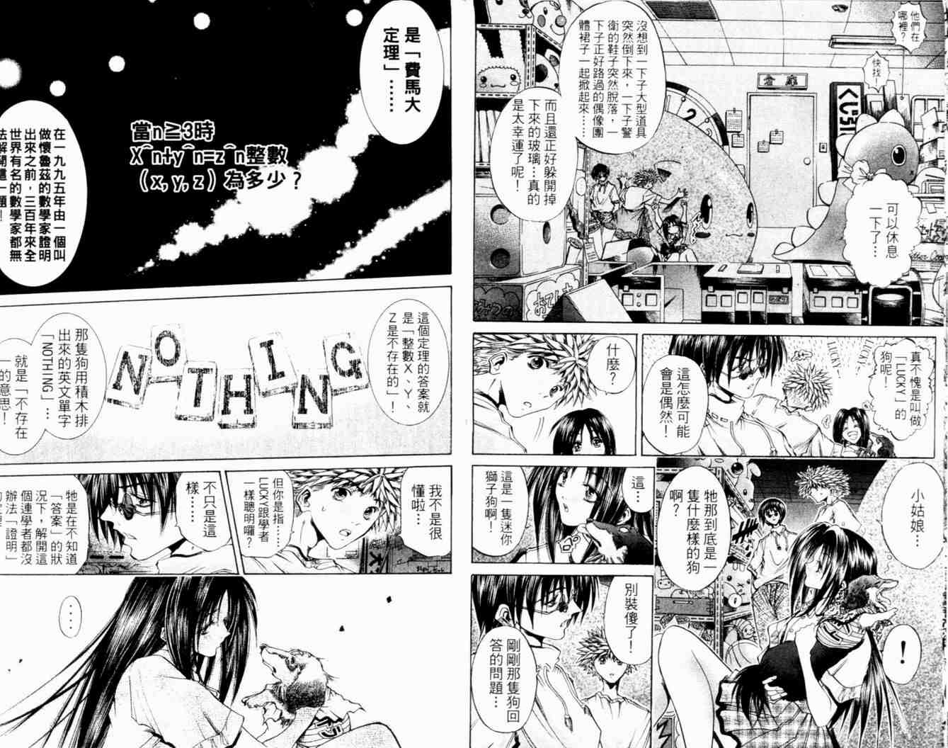 刀剑神域 Alicization篇 - 第27卷(1/3) - 5