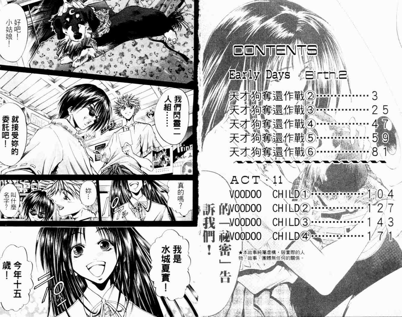 刀劍神域 Alicization篇 - 第27卷(1/3) - 3