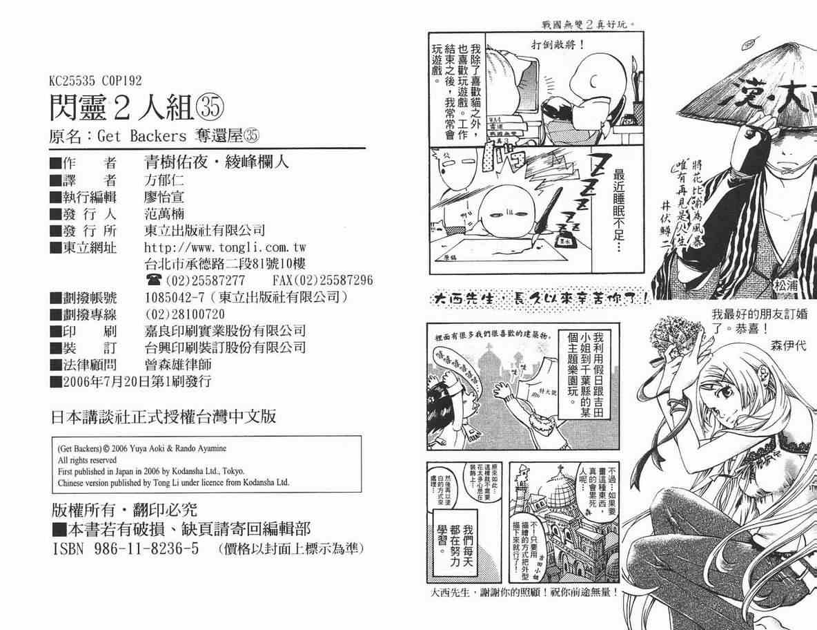 刀劍神域 Alicization篇 - 第35卷(2/2) - 7