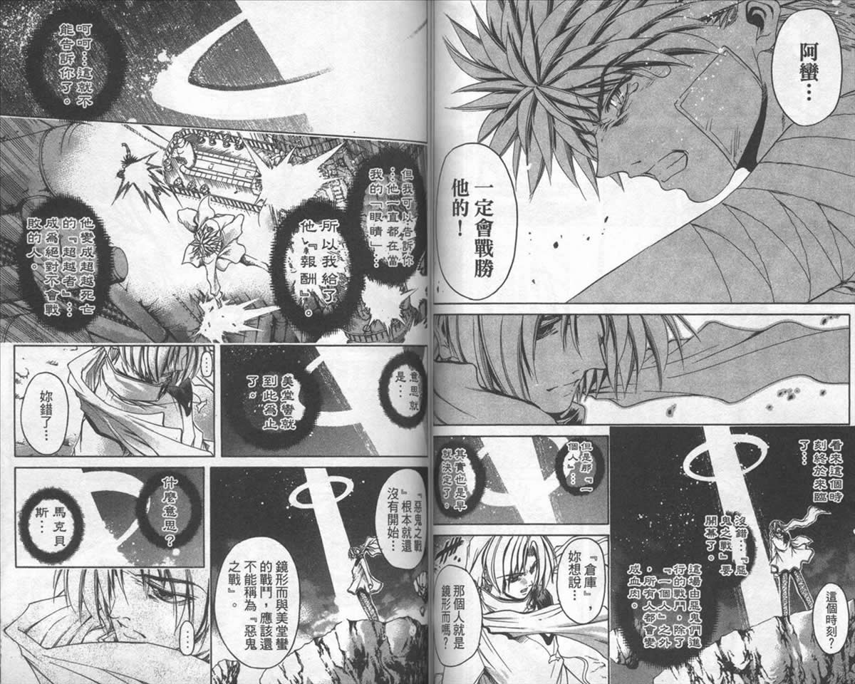 刀劍神域 Alicization篇 - 第38卷(2/2) - 3