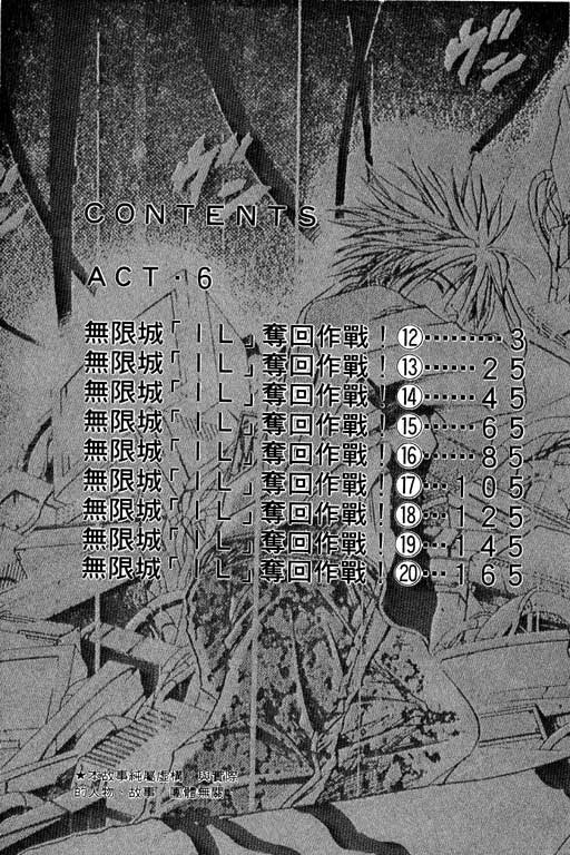 刀劍神域 Alicization篇 - 第7卷(1/4) - 3