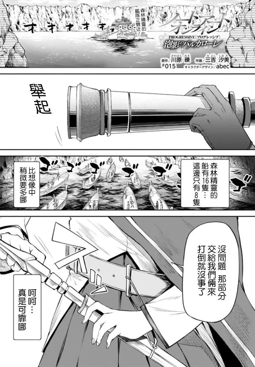 刀劍神域進擊篇-稍縱即逝的泡影船歌 - 第15話 - 1