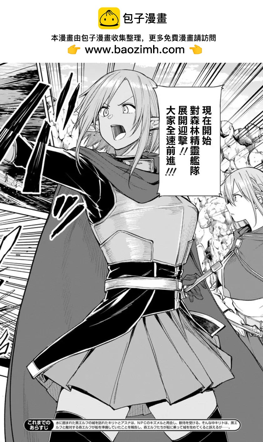刀劍神域進擊篇-稍縱即逝的泡影船歌 - 第15話 - 2