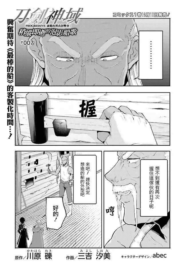 刀劍神域進擊篇-稍縱即逝的泡影船歌 - 第07話 - 1