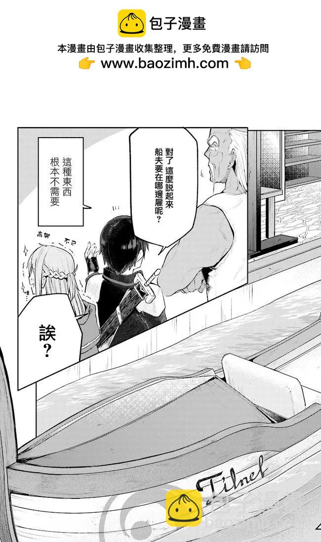刀劍神域進擊篇-稍縱即逝的泡影船歌 - 第07話 - 3